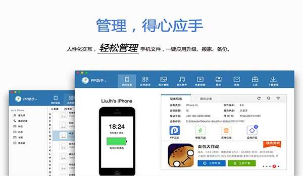 pp助手mac电脑版