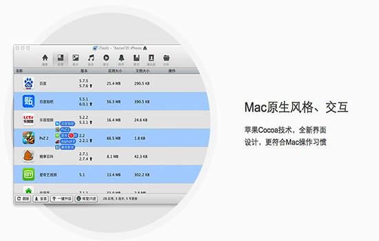 iTools mac版官方下载-iTools Mac版预约下载 V2.9.2