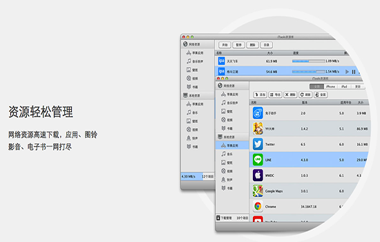 iTools mac版官方下载