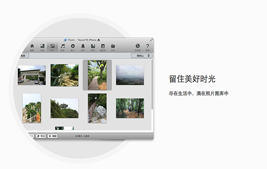 iTools mac版官方下载