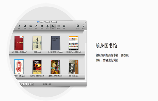 iTools mac版官方下载