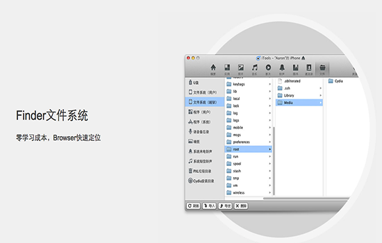 iTools mac版官方下载