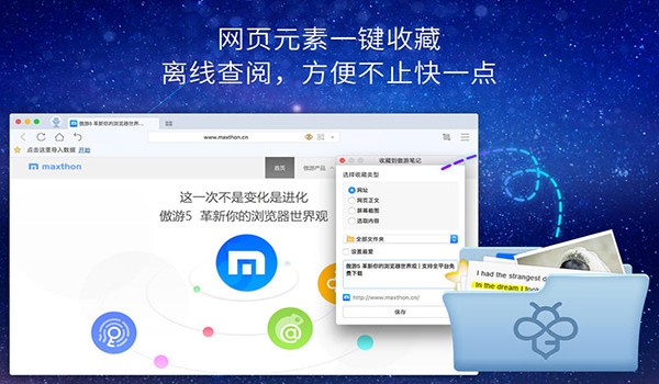 傲游云浏览器mac版
