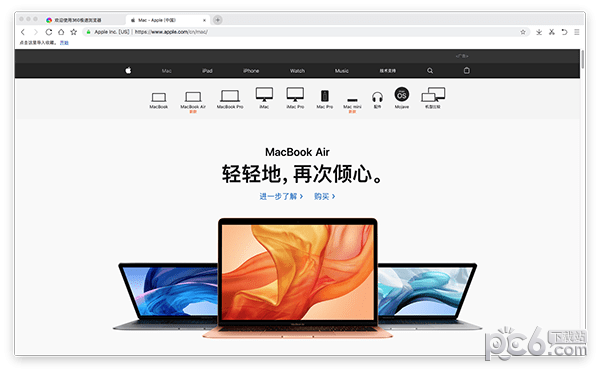 360极速浏览器Mac版
