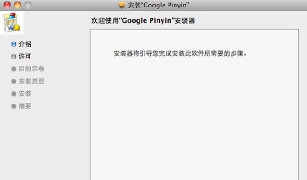 谷歌输入法 for mac-谷歌输入法MAC版下载 V1.0