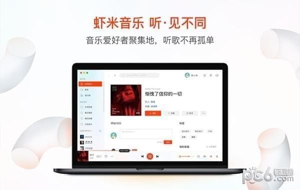 虾歌Mac版