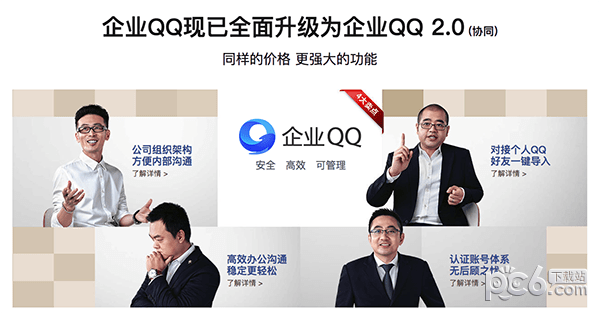 企业QQ Mac版