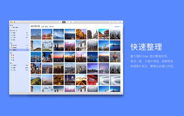 腾讯看图for Mac