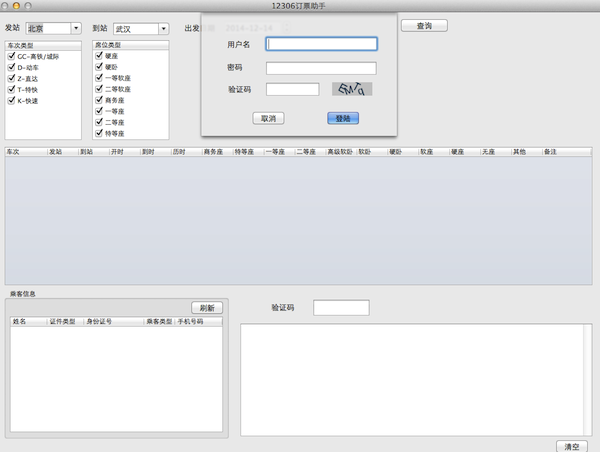 mac抢票软件-12306订票助手Mac版下载 V4.0