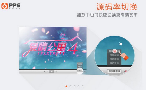 PPS Mac官方下载-PPS for mac下载 V4.0.16