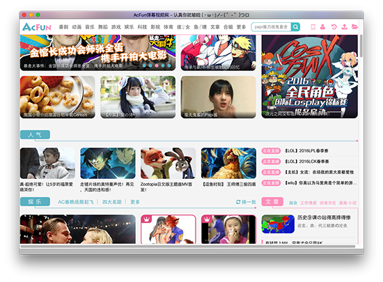 acfun mac客户端-AcFun Mac版下载 V1.8.4
