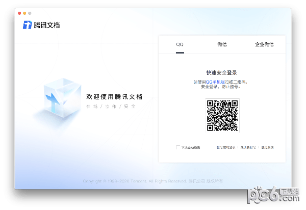 腾讯文档Mac版-腾讯文档for Mac下载 V2.4.11