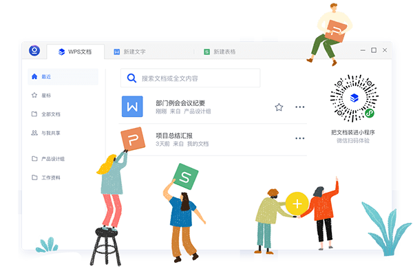 WPS文档for Mac-WPS文档Mac版下载 V1.0.0