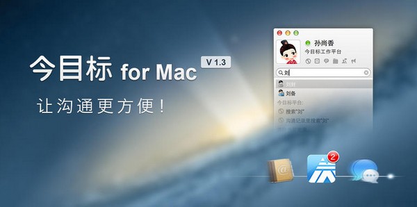 今目标for mac官方下载-今目标Mac版下载 V3.10.3