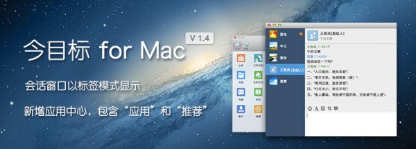 今目标for mac官方下载