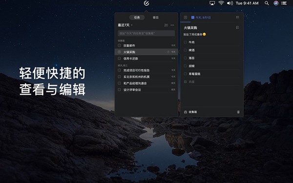 滴答清单for Mac下载-滴答清单Mac版下载 V4.4.20(249)