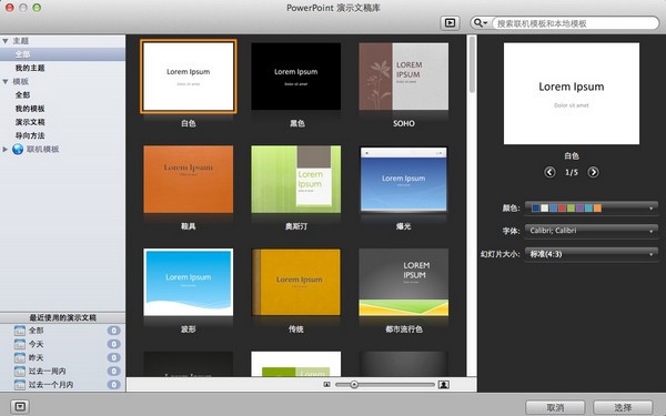 office大客户版-Office 2011 for mac 大客户版下载 V11.14.3中文免费版