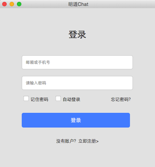 明道chat Mac版-明道chat桌面端Mac版下载 V1.1.3
