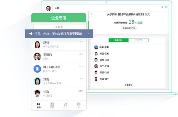 易信企业版for Mac-企业易信Mac版下载 V1.2.0