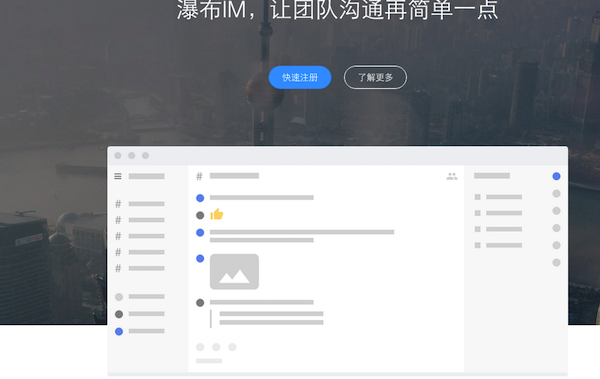 瀑布IM for mac