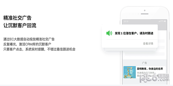 ec营客通Mac版