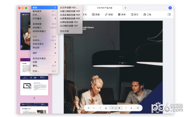 万兴PDF专家Mac版