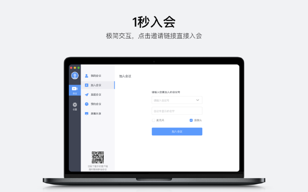 聚连会议Mac版