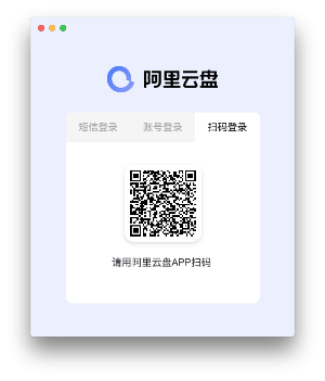 阿里云盘for Mac