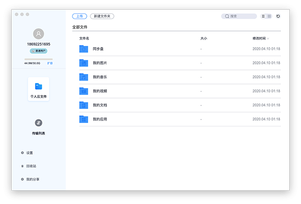 天翼云盘Mac版-天翼云盘for Mac下载 V1.1.0(1.1.0)