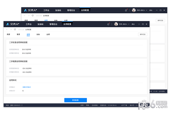贝壳a+系统for Mac