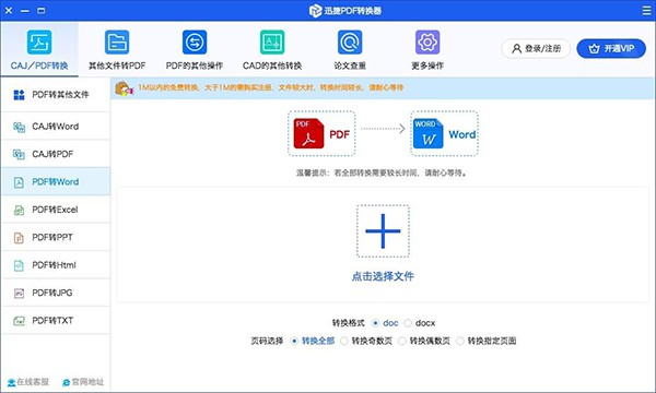 迅捷PDF转换器Mac版