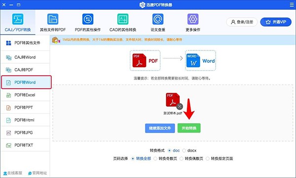 迅捷PDF转换器for Mac