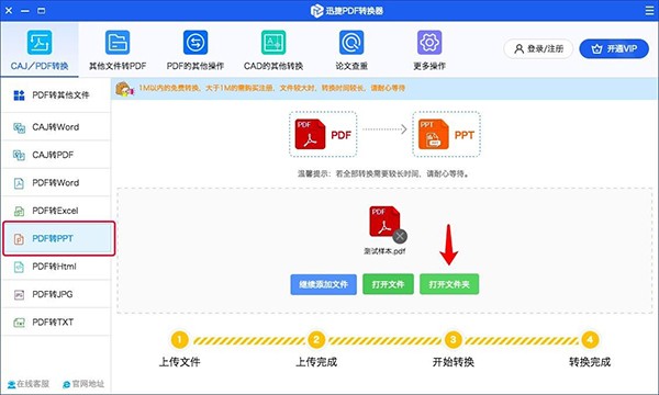 迅捷PDF转换器Mac版
