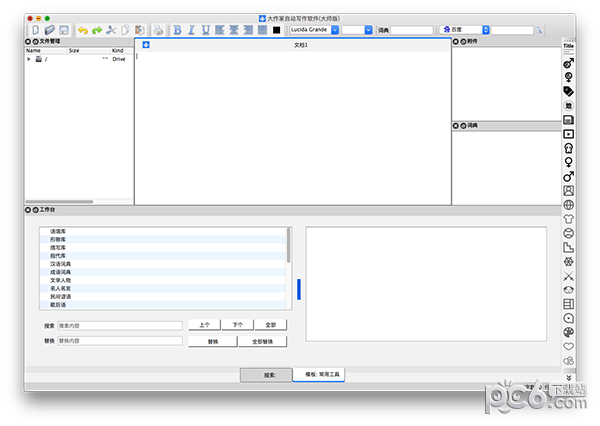 大作家自动写作软件for Mac-大作家自动写作软件Mac版下载 V7.2.01