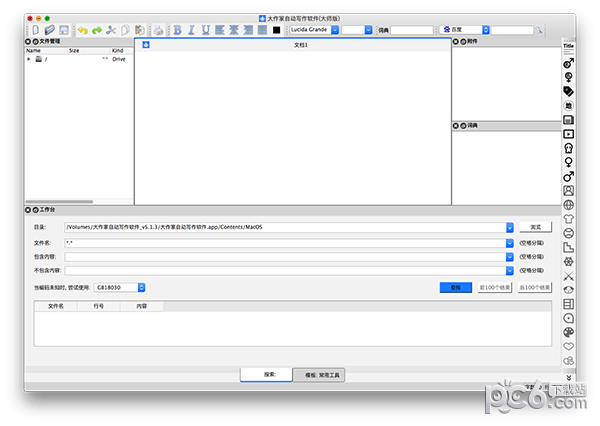 大作家自动写作软件for Mac
