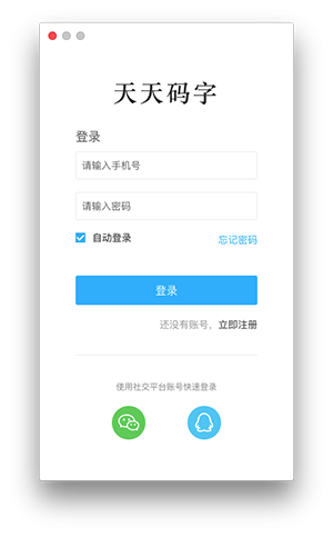天天码字Mac版