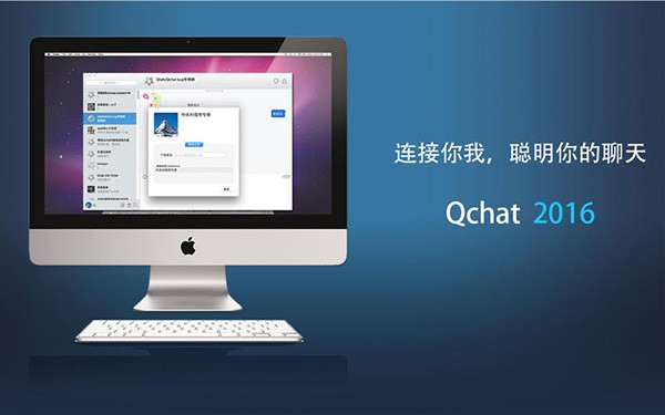 QChat for Mac-QChat Mac版下载 V1.0.13