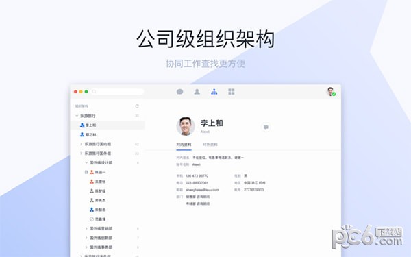 腾讯企点for Mac-腾讯企点Mac版下载 V5.6.0