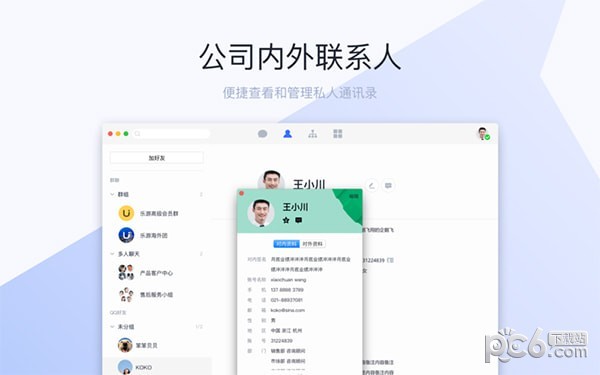 腾讯企点Mac版