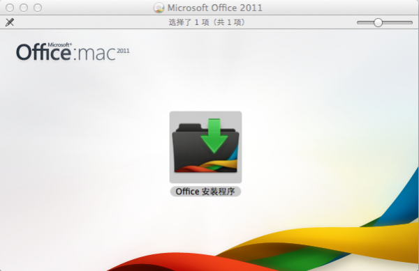 Office Mac版-Office 2011 Mac下载 V15.8.1