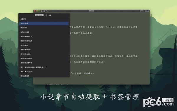 超牛txt小说阅读器Mac版-超牛txt小说阅读器 for mac下载 V1.9.18