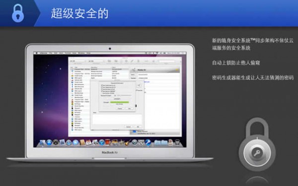 msecure for Mac