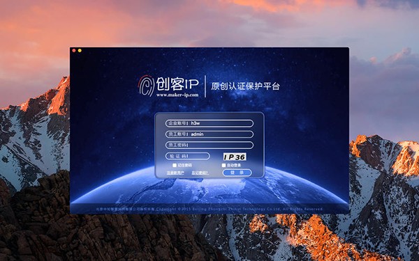 创客IP企业版for Mac