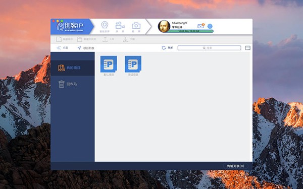 创客IP企业版Mac版