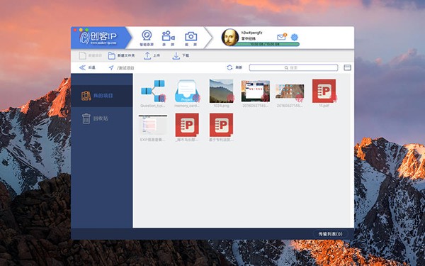 创客IP企业版for Mac