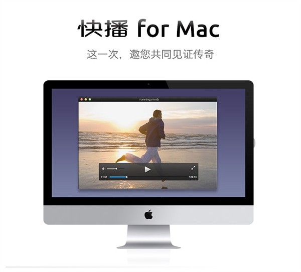 快播mac版-快播 for Mac下载 V1.1.26