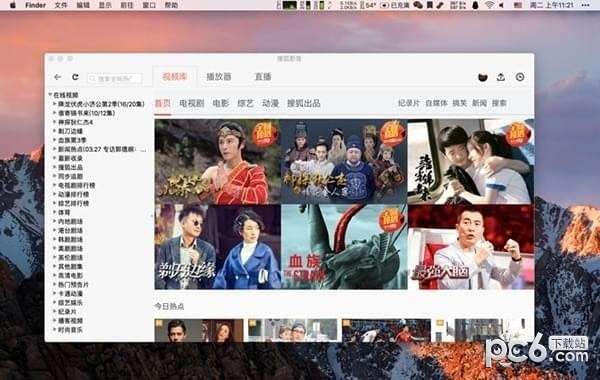 搜狐影音mac版