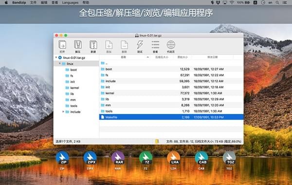 Bandizip Mac版