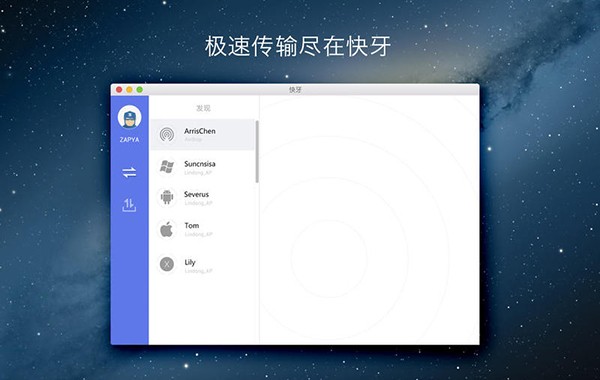 快牙for mac