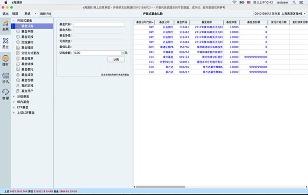 海通e海通财for Mac
